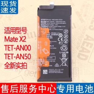 适用华为Mate X2折叠屏手机电池TET-AN00原装电池TET-AN50锂电板