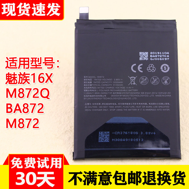 适用魅族16X手机电池M872Q