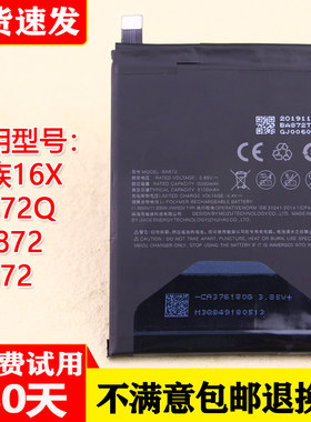 适用魅族16X手机电池M872Q