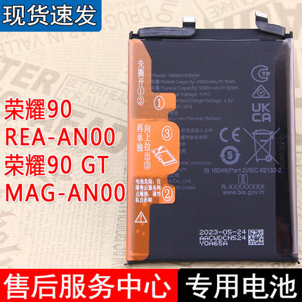 适用荣耀90手机电池REA-AN00原装电池90 GT正品MAG-AN00全新电板