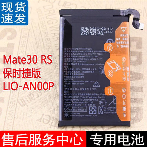 皓苑华为Mate30RS保时捷版电池