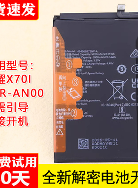 适用荣耀X70i手机解密电池ABR-AN00解码电板HB496697EIW-A零循环