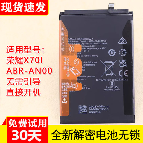 荣耀X70i手机解密电池