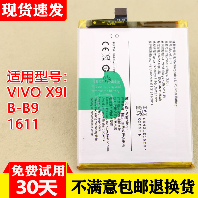 适用VIVOX9I原装手机电池B-B9