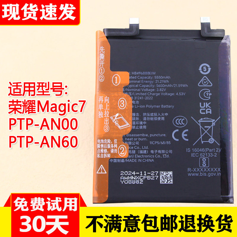 荣耀Magic7手机原装电池