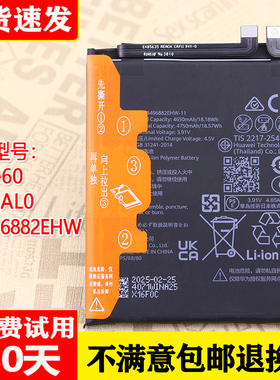 适用华为Mate60原装电池BRA-AL0原厂手机电池HB496882EHW全新电板