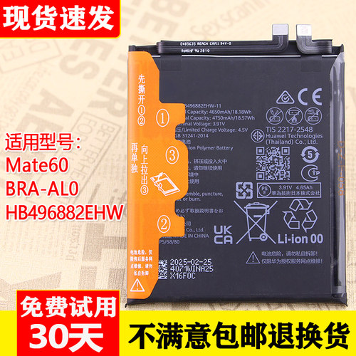 适用华为Mate60原装电池BRA-AL0原厂手机电池HB496882EHW全新电板