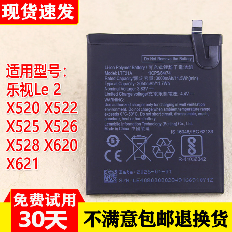 适用乐视Le2手机电池全新正品