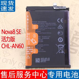 亿酷适用华为Nova8 SE活力版电池CHL-AN60手机电池AN6O大容量电板
