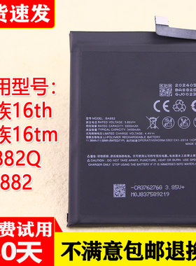 适用魅族16th手机电池M882Q原装电板魅族16tm全新正品BA882锂电板