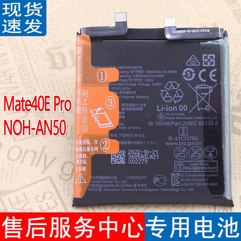 适用华为Mate40E Pro电池NOH-AN50手机原装电池NOHAN5O全新锂电板