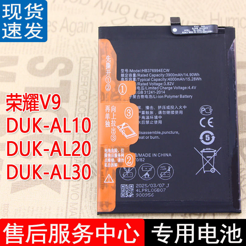 亿酷华为荣耀V9原装电池