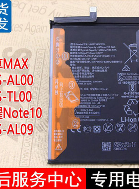 适用华为畅享MAX手机电池ARS-AL00原装电池TL00荣耀Note10板AL09