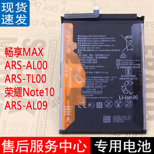 适用华为畅享MAX手机电池ARS-AL00原装电池TL00荣耀Note10板AL09