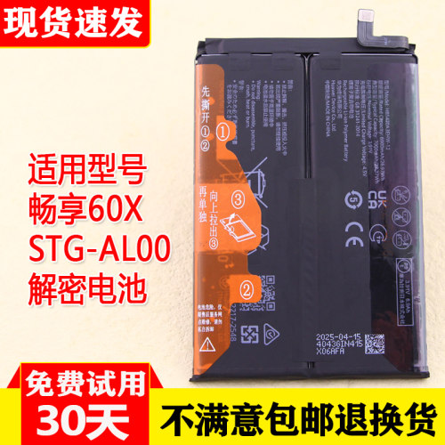 华为畅享60X解密手机电池