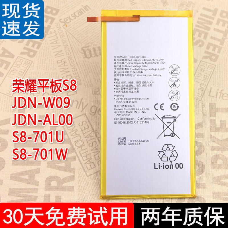 适用华为荣耀平板S8电池JDN-W09手机原装电池AL00锂电板S8-701U/W