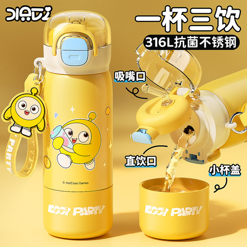 蛋仔派对儿童保温杯学生开学礼物