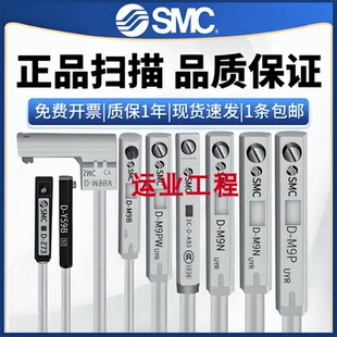 日本SMC磁性开关D-N9P/M9BL/M9NV/M9BV/Y59AL/Y69B/A90V/F8B/F8N