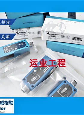威格勒漫反射光电HN22PA3 HN24 33 55 70PA3,XN96PA3 HD09MG-24