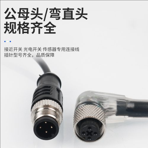 传感器接近开关连接线航空接插件