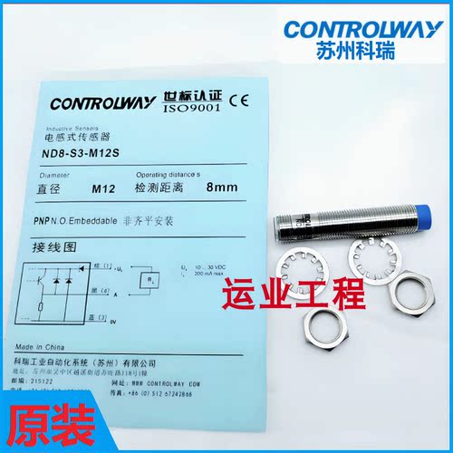 原装科瑞接近开关传感器ND8-S1 2 3 4 5 6 7 8-M12 M12S/M18 M18S