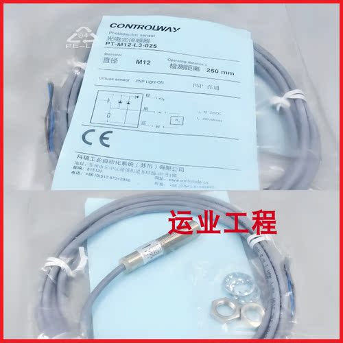 科瑞对射光电开关传感器PL-H18-E0-010/PL-H18-A1-010