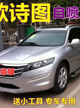 适用于本田歌诗图自喷漆珍珠白补漆笔探戈红汽车亮光油漆黑色金属