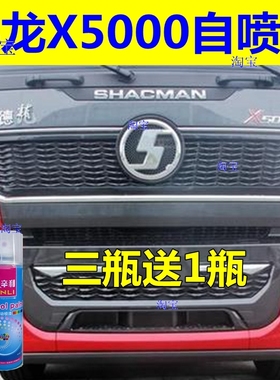 德龙X5000自喷漆红色汽车划痕修复油漆蓝色原厂车漆珠光钼红陕汽