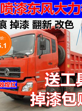 适用东风大力神自喷漆敦煌红修补漆笔乳白车漆桔黄色原厂油漆绿色