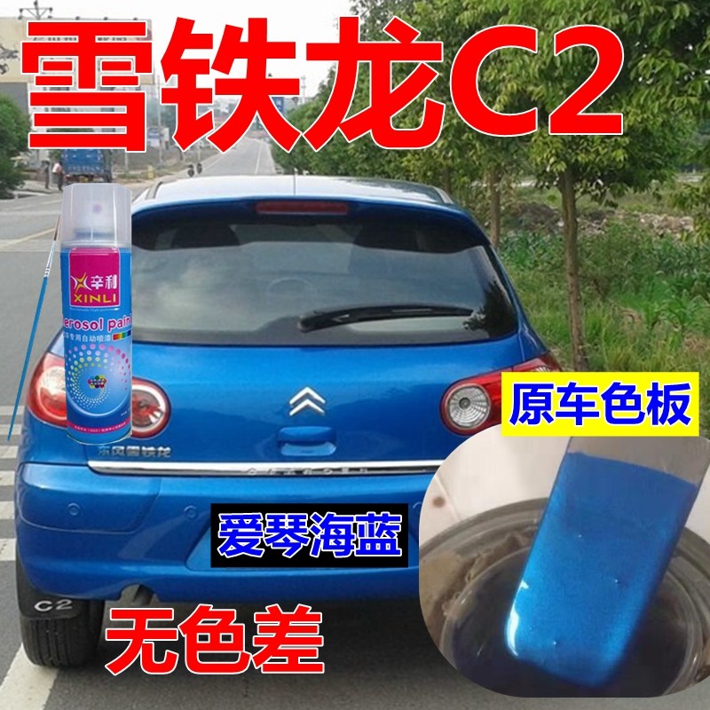 适用雪铁龙C2自喷漆波尔多红汽车划痕修复补漆笔爱琴海蓝车漆黑色