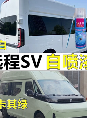 吉利远程SV自喷漆白色汽车划痕修复车漆绿色修补漆笔专车防锈油漆