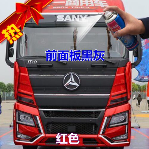 适用三一重卡红色油漆划痕修复