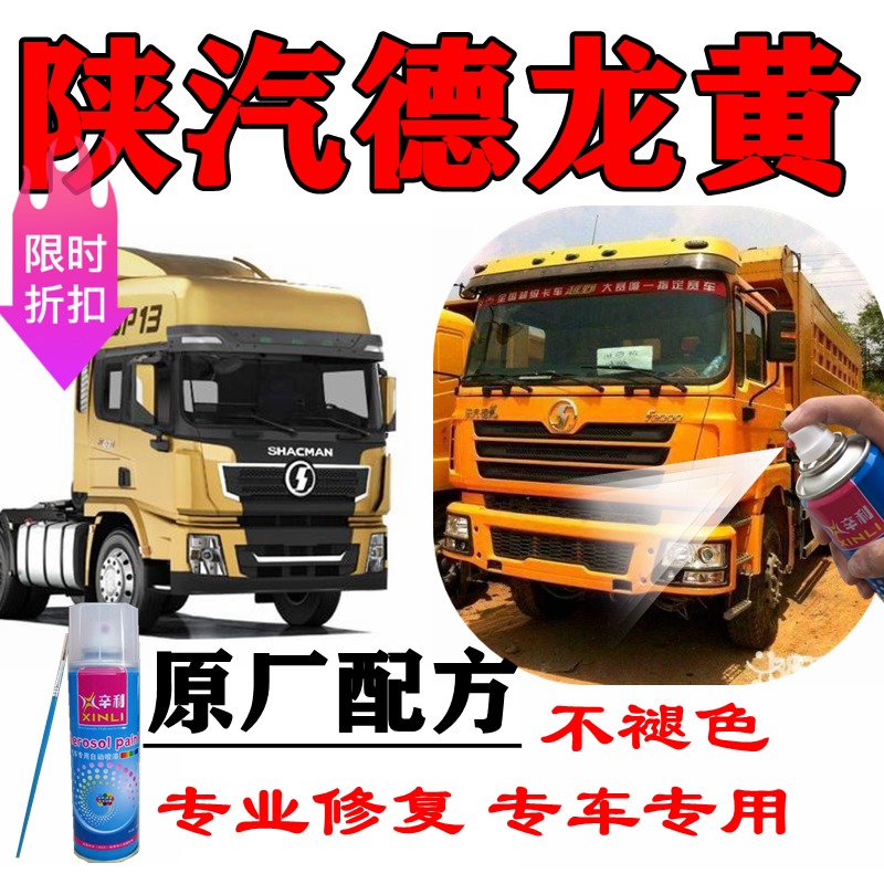 德龙黄色专用车漆划痕修复