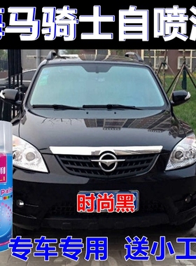 海马骑士自喷漆紫色汽车划痕修复车漆亮光时尚黑车身油漆金色专用