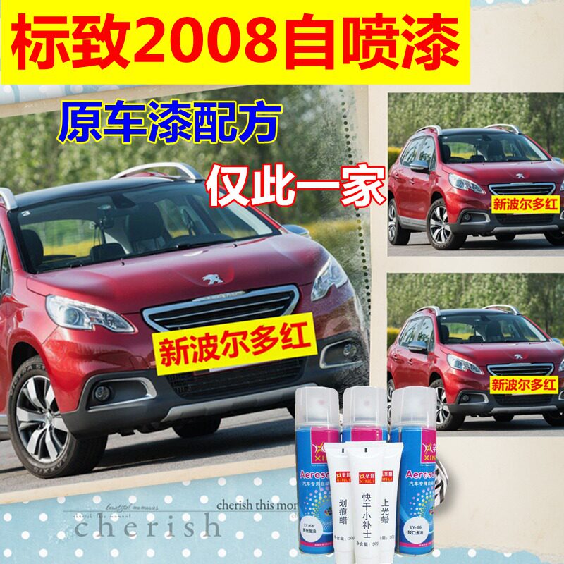 东风标致车漆2008碧玺橙自喷漆波尔多红汽车划痕修复补漆笔岩石棕