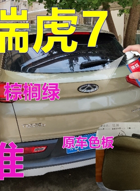 瑞虎7棕榈绿汽车自喷漆划痕修复原厂油漆绿色车身专车漆修补漆笔