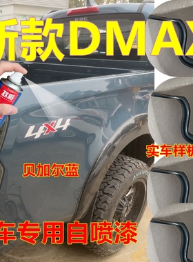 新款五十铃DMAX自喷漆贝加尔蓝皮卡专用车漆蓝色金属油漆白色原厂