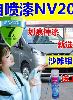 适用日产NV200白色自喷漆汽车修复补漆笔沙滩银油漆炫雅红碧玉黑