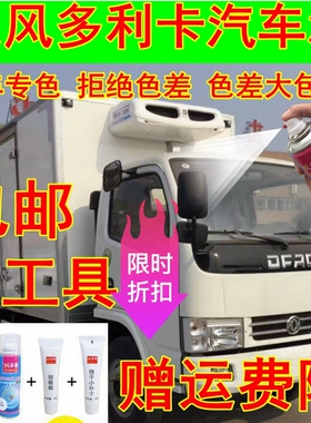 东风多利卡D6货车漆自喷漆蓝色原厂漆划痕修复补漆笔绿色油漆