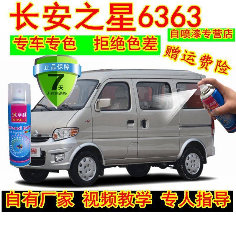 长安之星6363银色车漆白色自喷漆银灰色汽车划痕修复补漆笔咖啡金