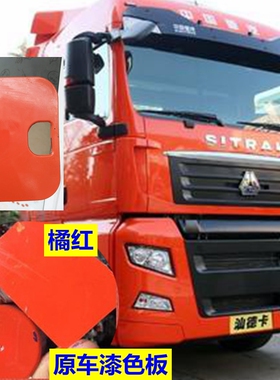 汕德卡自喷漆橘红色货车绿色专用补漆笔划痕修复原厂镜面桔红亮光
