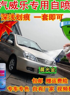 一汽威乐专用自喷漆晨光金满月银汽车划痕修复补漆笔白色油漆金属