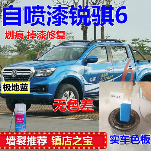 锐骐6皮卡专用自喷漆划痕修复