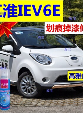 江淮IEV6E自喷漆高雅白汽车划痕修复补漆笔蓝色车漆油漆红色原厂