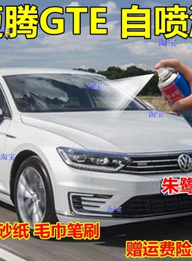 大众迈腾GTE自喷漆白色汽车划痕修复原厂补漆笔黑色车用油漆金色