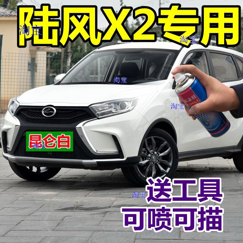 陆风X2自喷漆昆仑白琉璃金汽车划痕简单修复补漆笔中国红琥珀金色