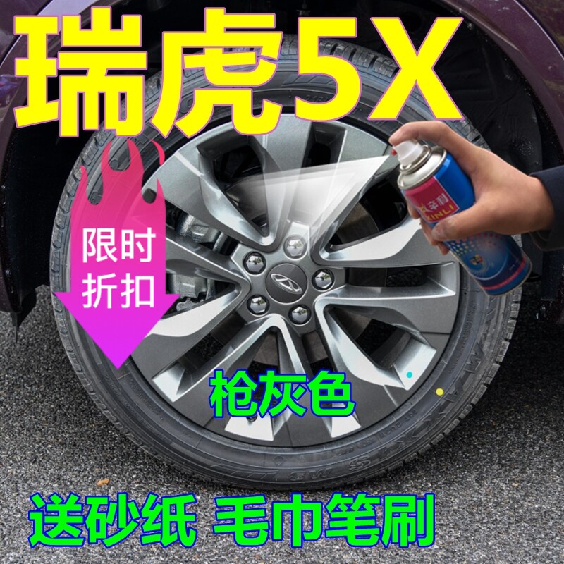 瑞虎5x汽车轮毂自喷漆灰色划痕修复车漆银灰色车用枪灰色防锈油漆
