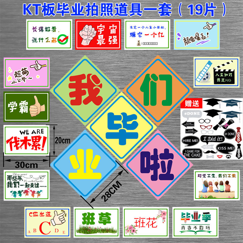 毕业拍照道具 学校幼儿园毕业拍照神器创意手举牌kt板签名背景墙
