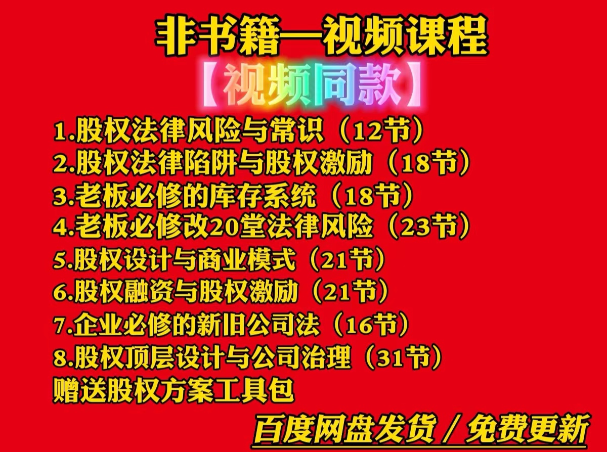 【视频同款】股权管理思维