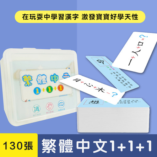繁体认字儿童趣味纸语儿童益智
